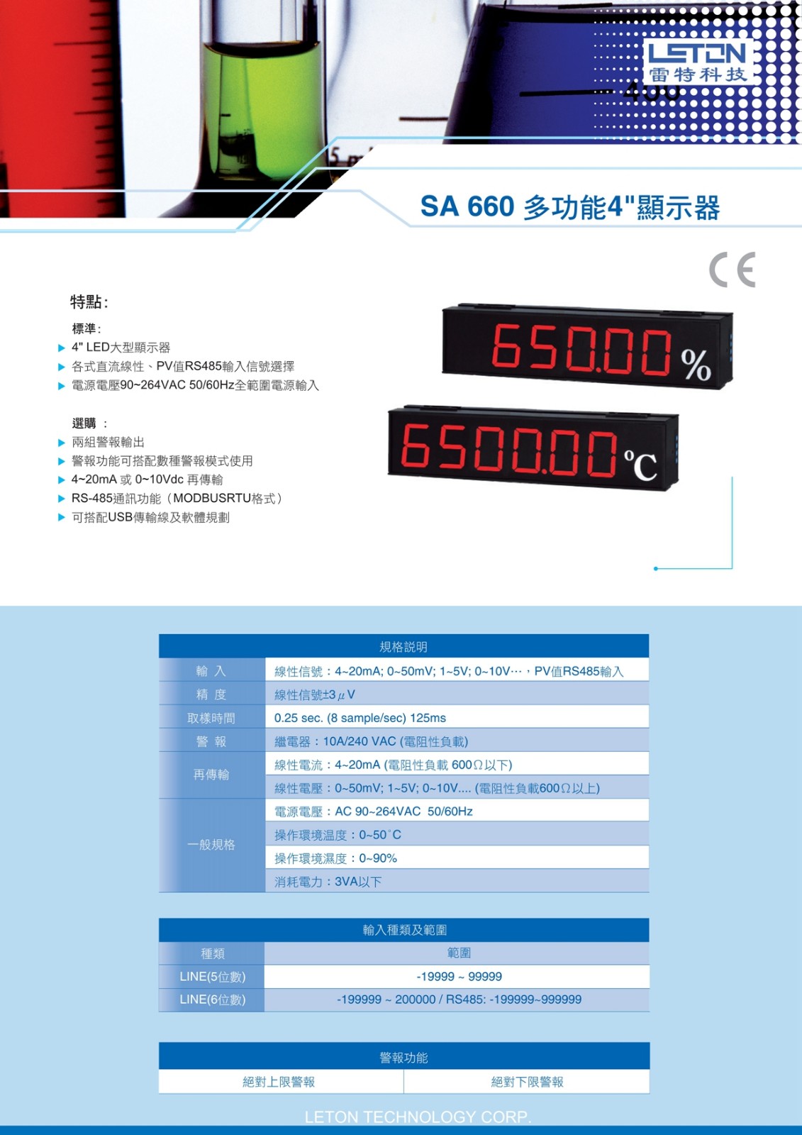东莞SA660多功能显示器温控器生产厂家