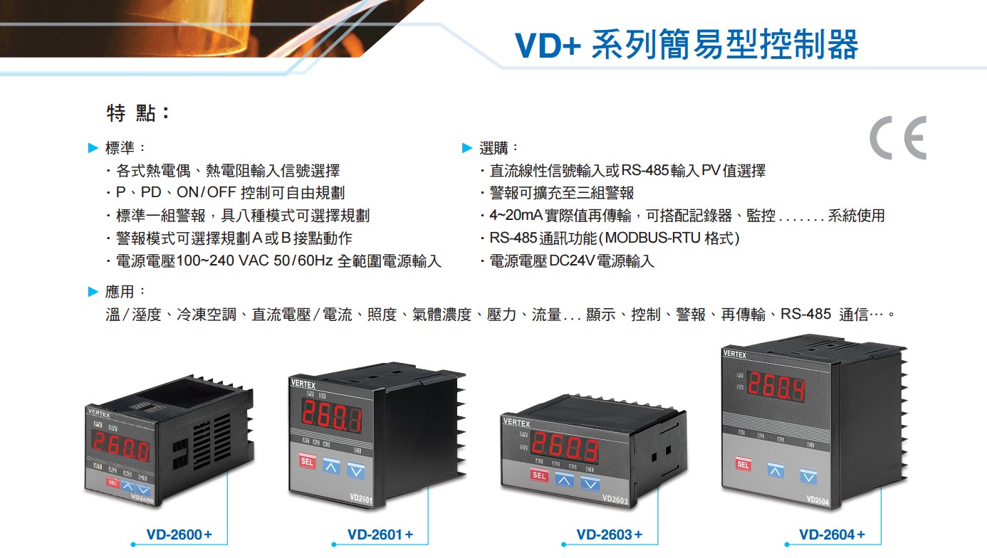 东莞VERTEX温控器生产厂家